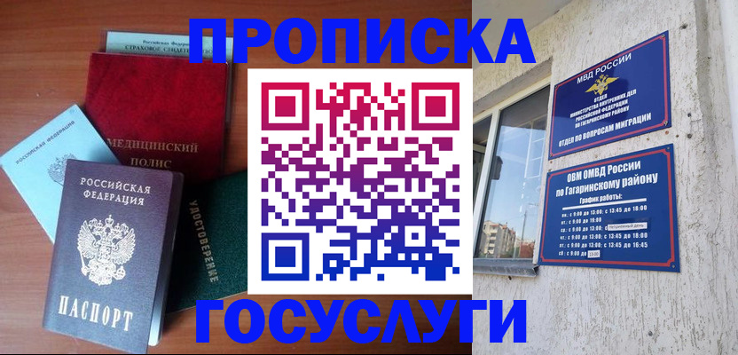 прописка для военкомата в Кизляре