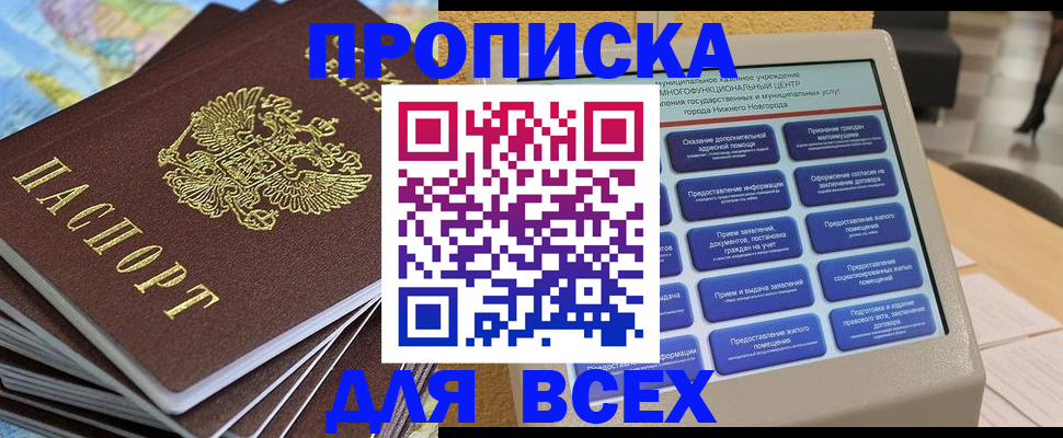 прописка для военкомата в Кизляре